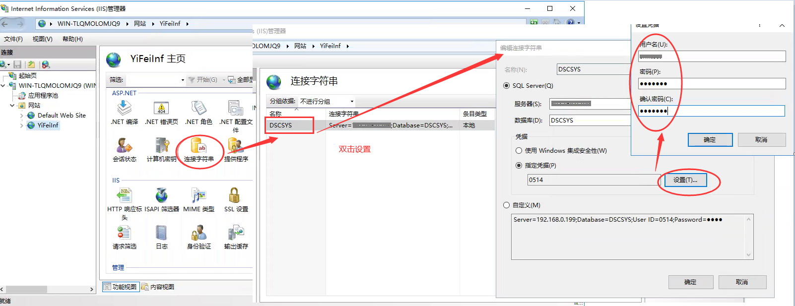 修改数据库连接信息示例